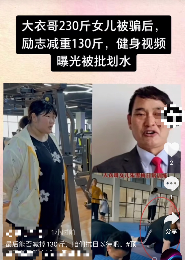 朱之文|朱之文女儿被曝体重飙升至230斤，立志减重130斤，被疑嫁人心切