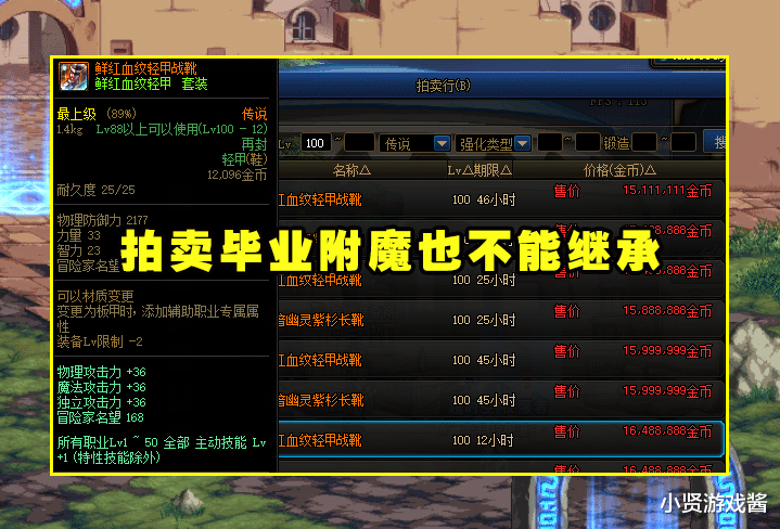 DNF:30属强价值1E2?骗子下血本上公屏叫卖,直呼继承可自用