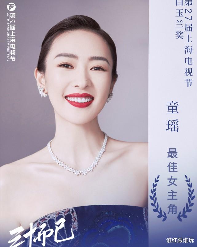 童瑶|童瑶二度封后，尴尬的何止江疏影，还有佟丽娅和全体85花！