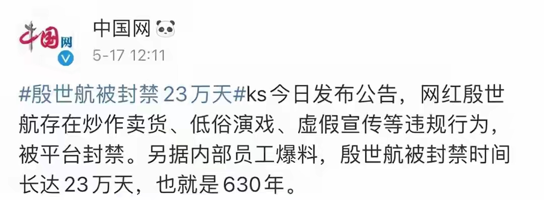 殷世航|刚被平台封号23万天，殷世航同性恋身份也被曝，恶意炒作实锤了？