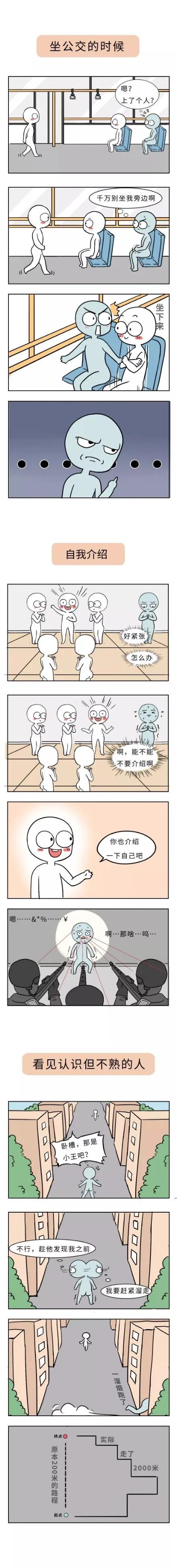 |漫画：不善于交际的人在这些场合太难了