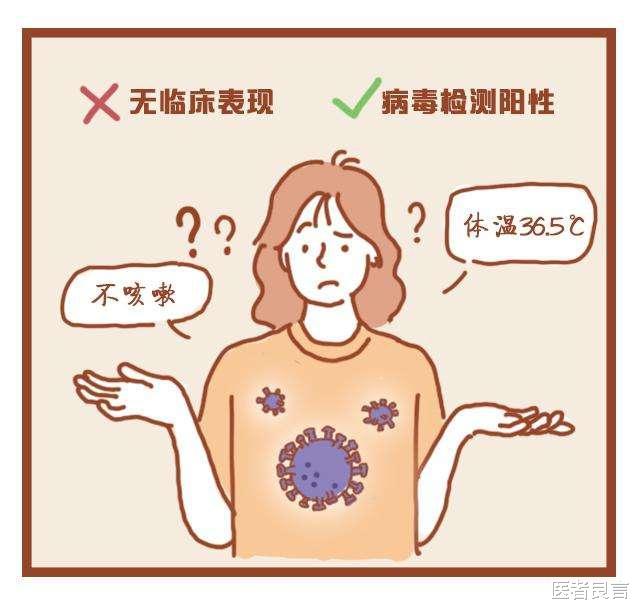医者良言 为什么现在发现的新冠感染者都是无症状感染者？