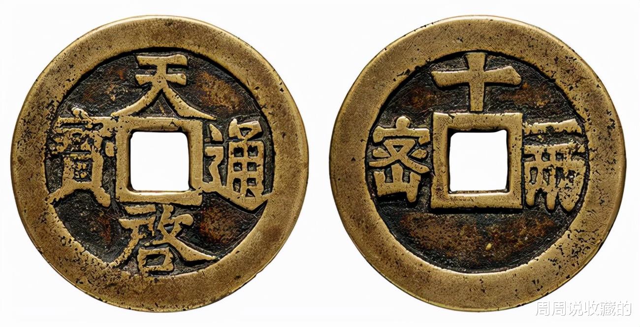古钱币|在古钱币市场中，这几类古钱币，看看就好不要碰