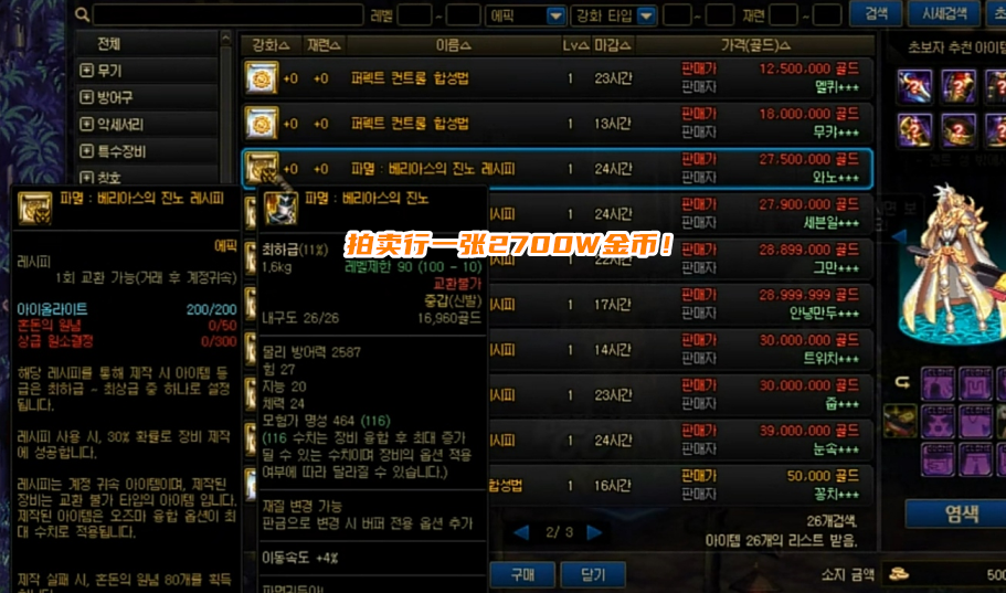 DNF:奥兹玛装备图纸解析!韩服拍卖行一览,一张才2700W金币