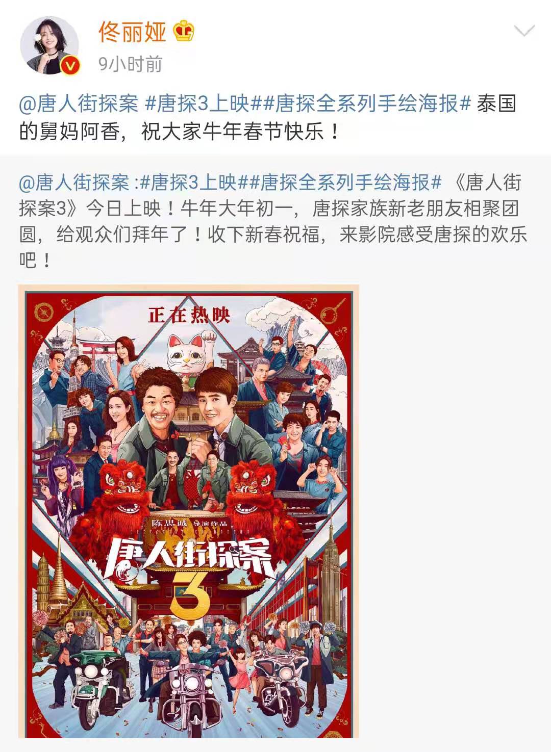 佟丽娅|最牛夫妻？佟丽娅戴60万首饰亮相春晚，老公电影首日票房破十亿