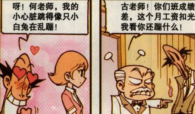 心跳|同样是看见美女，奋豆心中“小鹿乱撞”，老古直接“心跳加速”