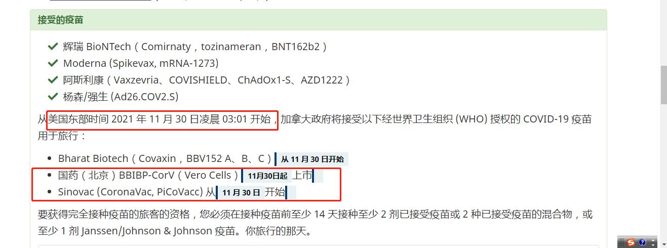 加拿大|历经多时，加拿大终于承认更多疫苗，包括国药、科兴！