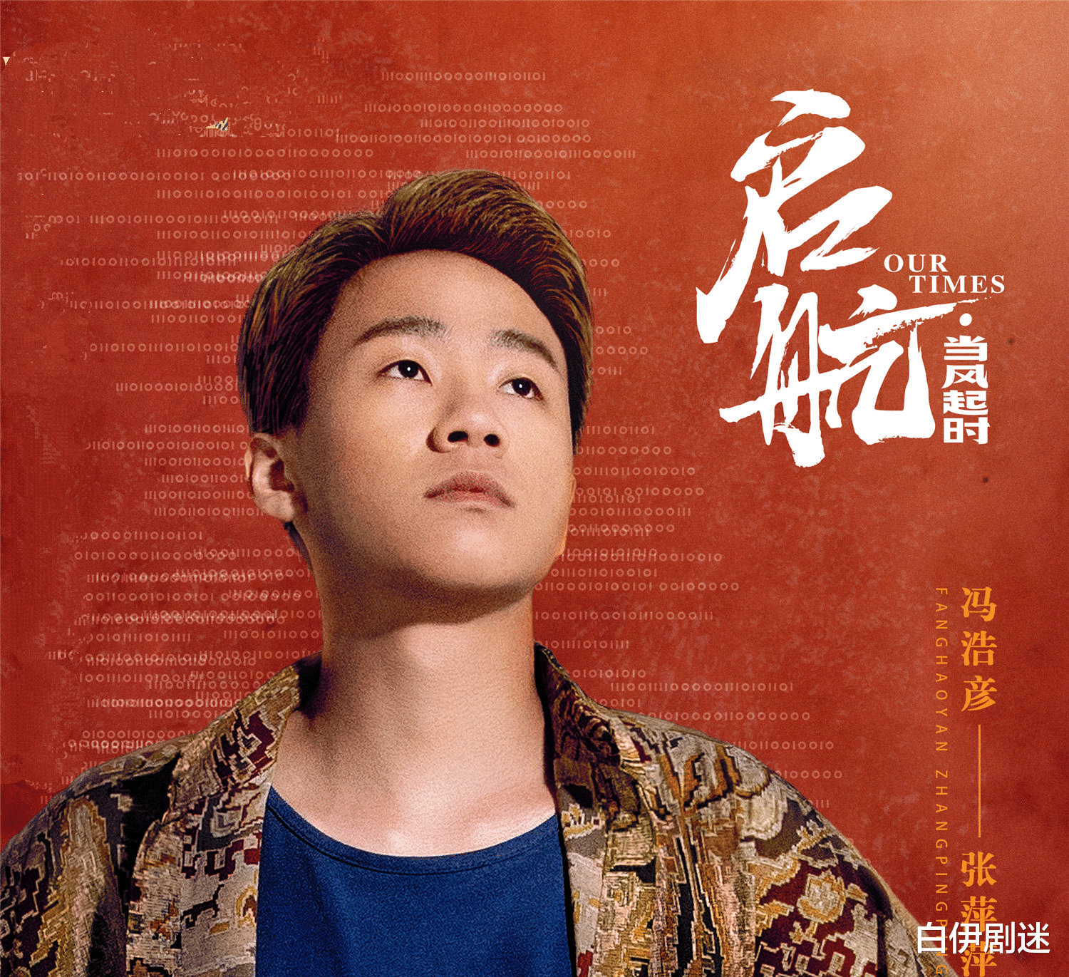 萧闯|《启航》萧闯为什么给朋友75%的公司股份？大气的背后另有原因