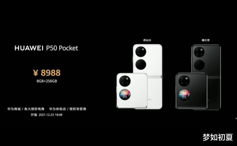小米科技|华为推8988元“翻盖”折叠屏手机，黄牛嫌弃：不大气，不感兴趣