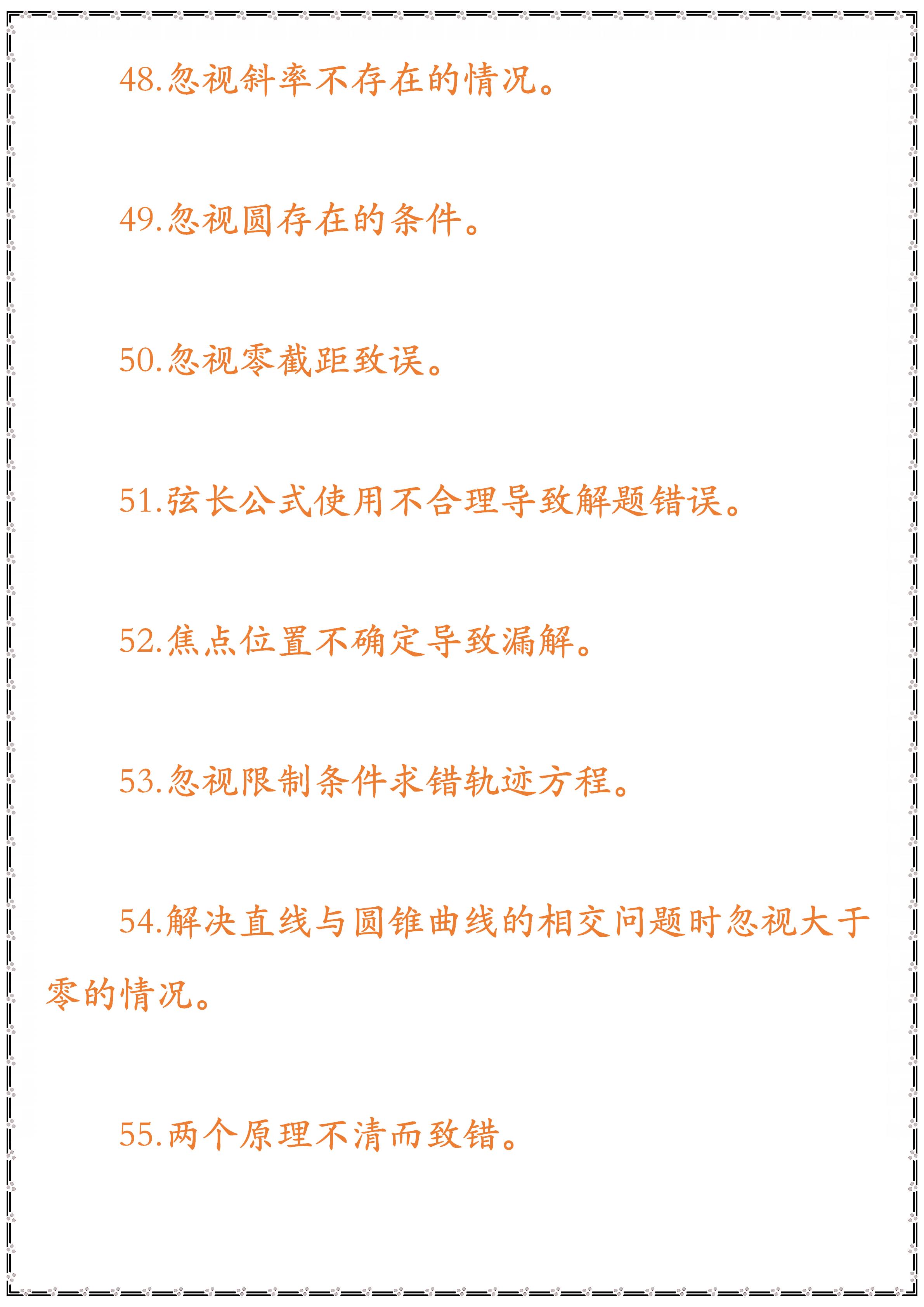 高中数学|高中数学：冲刺复习70个易错点，这些“陷阱”一定要记好