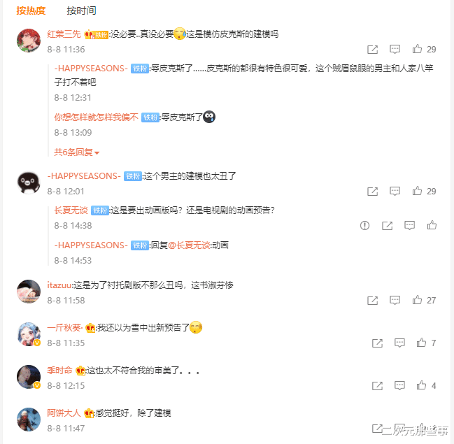 雪中悍刀行|《雪中悍刀行》动画发布首支预告片，主角徐凤年的建模惨不忍睹