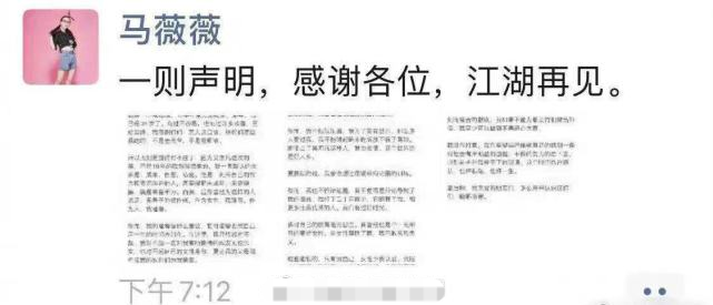 心肌梗塞|马薇薇被禁言后发文，为曾支持吴亦凡道歉，感到羞耻将暂别娱乐圈