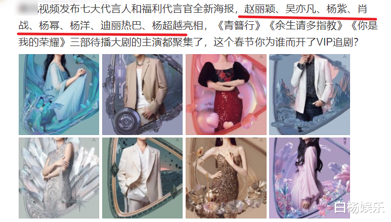 颖儿|鹅厂代言人海报：赵丽颖“仙气”，热巴太魅惑，唯独杨紫不忍直视