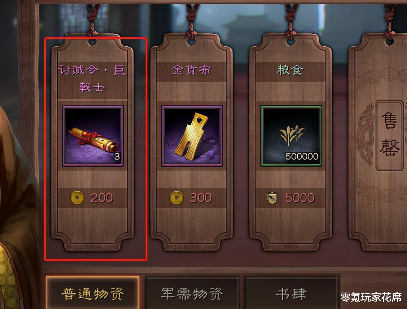 游戏主播|三国志战略版：1月5日更新，可以买大戟士，花席感觉策划侮辱土豪