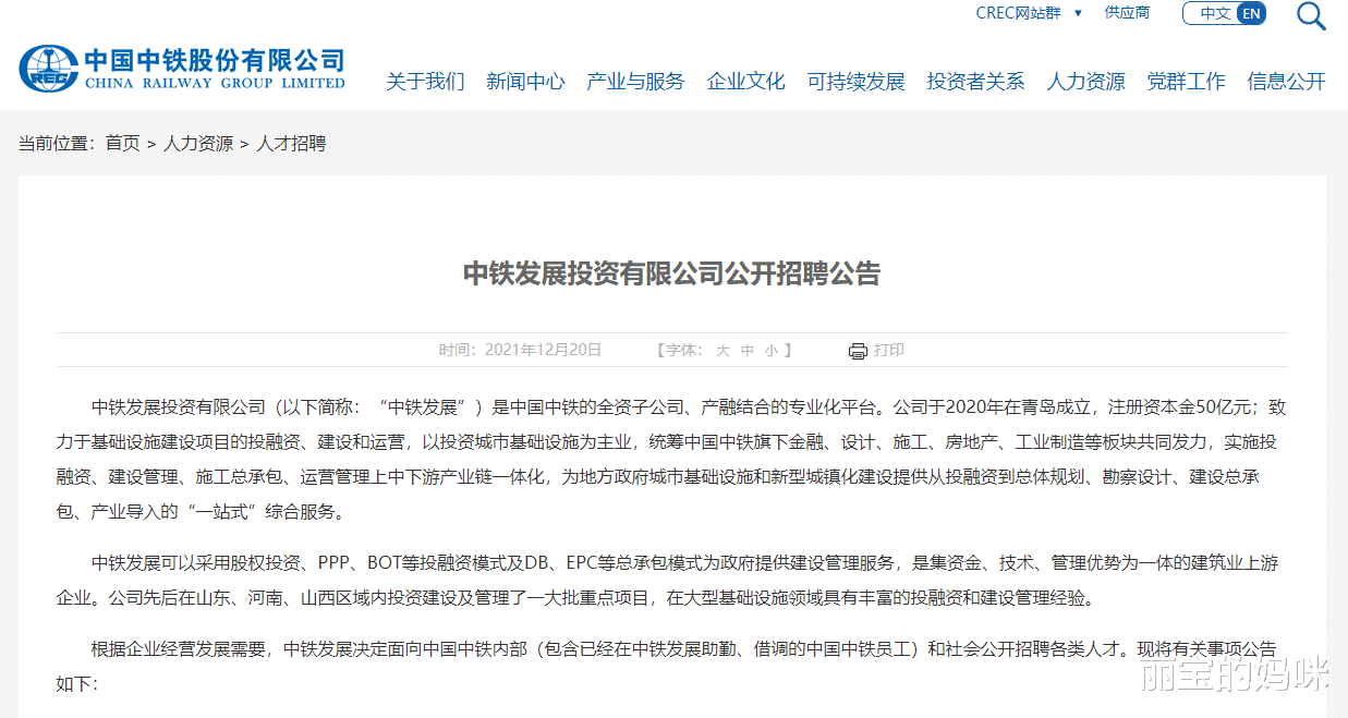 中国中铁|中国中铁全资子公司招聘，待遇好工资高，满足这些条件更容易入职