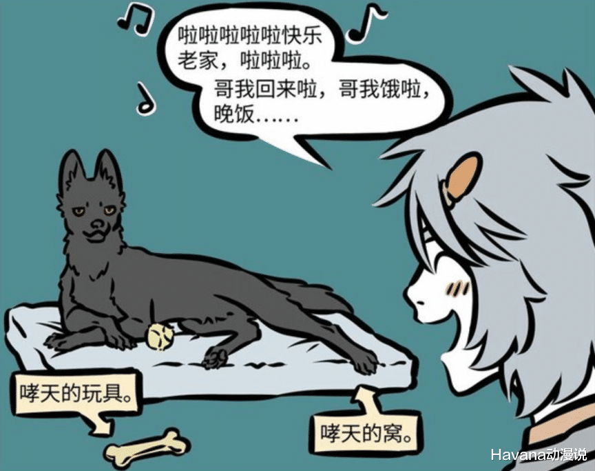 |非人哉：三眼哥移情别恋，哮天失落酗酒，还可以输在拉屎上？