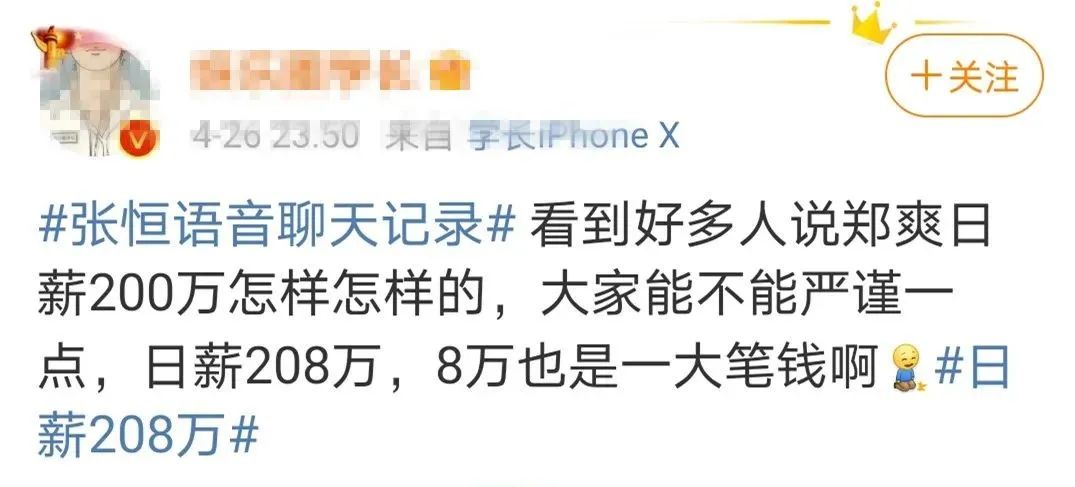 佰宜 郑爽被查！涉嫌阴阳合同、偷逃税，补缴税款罚金高达..……