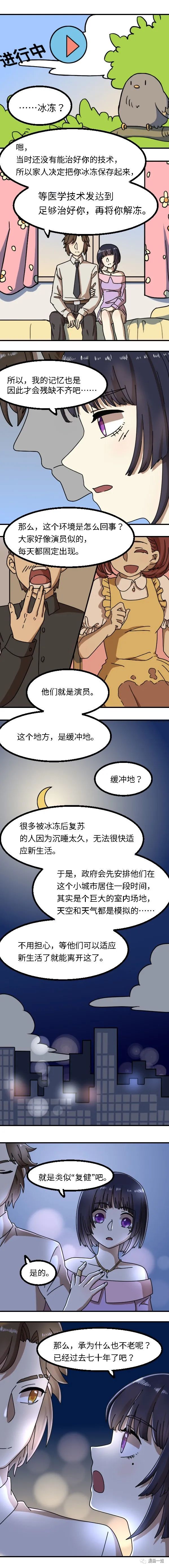 |漫画 至死不渝的爱情