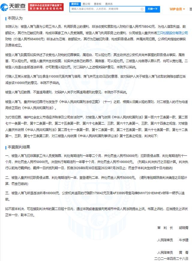 有期徒刑|三只松鼠原物流部原总参谋被判刑！盗卖公司废纸箱牟利68万、向行贿人索要宝马车