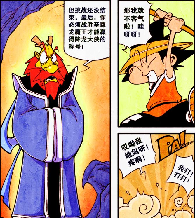 |降龙用“天马流星拳”讨好龙王,自选龙蛋竟是奖励