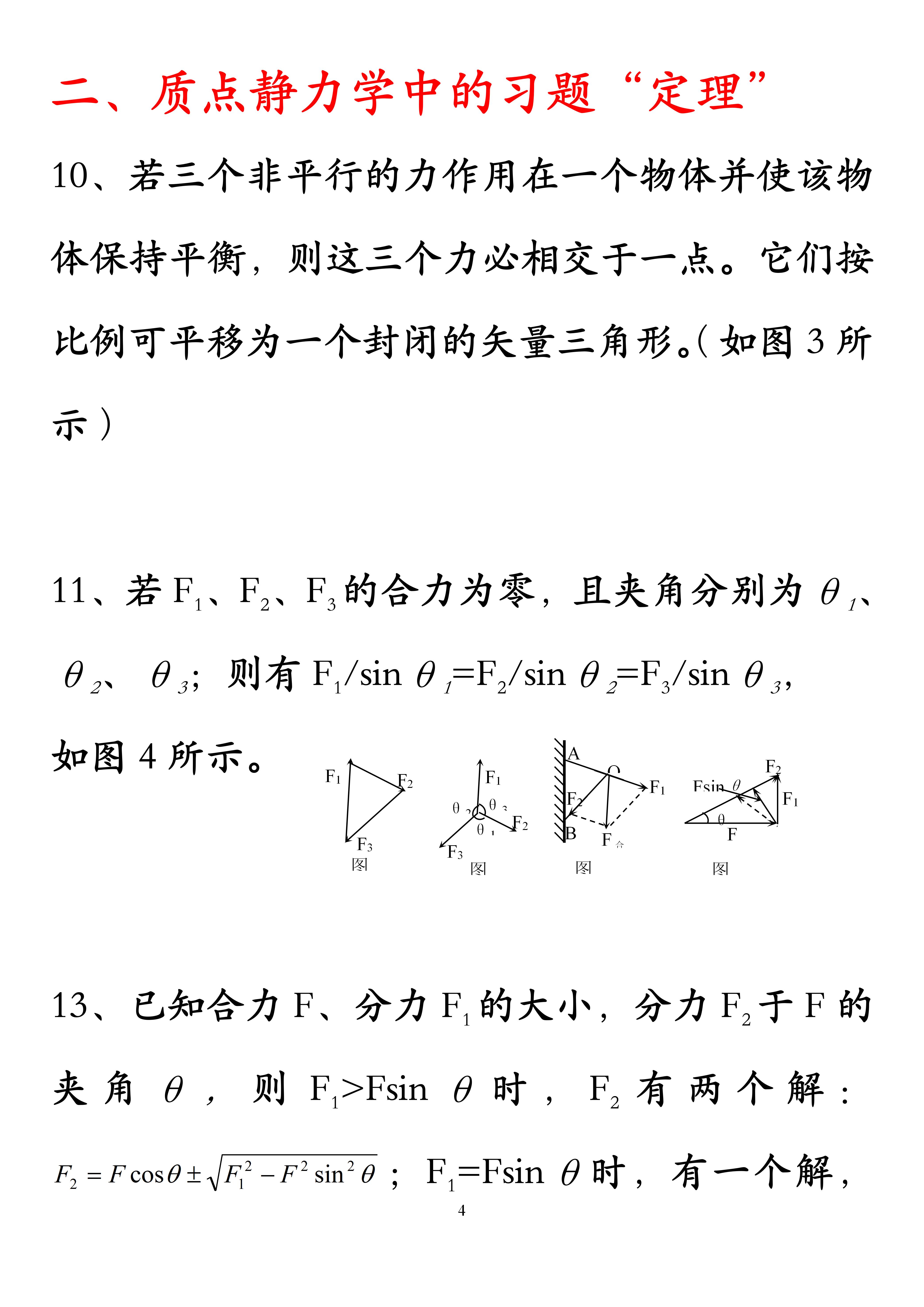 ai|高中物理：85个常用结论，秒杀一切重点难点