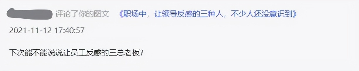 |职场中，让员工反感的四种领导，你遇到的是哪种？