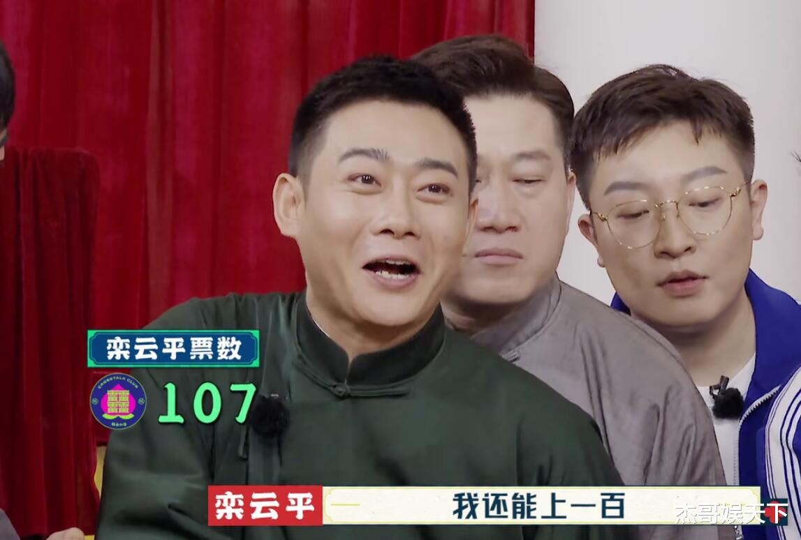 郭德纲|《德云斗笑社》剧本明显,郭德纲制定的规则极不公平令人尴尬