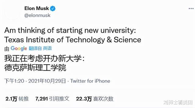 伊隆·马斯克|马斯克称要成立一所大学，在推特上掀起一阵旋风！到底为什么？