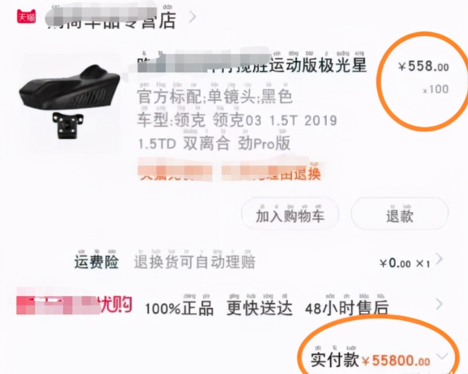 社会热点传播正能量 祸从口出：网店客服嘲讽领克车主，全国各地领克车主恶意下单报复致店铺瘫痪