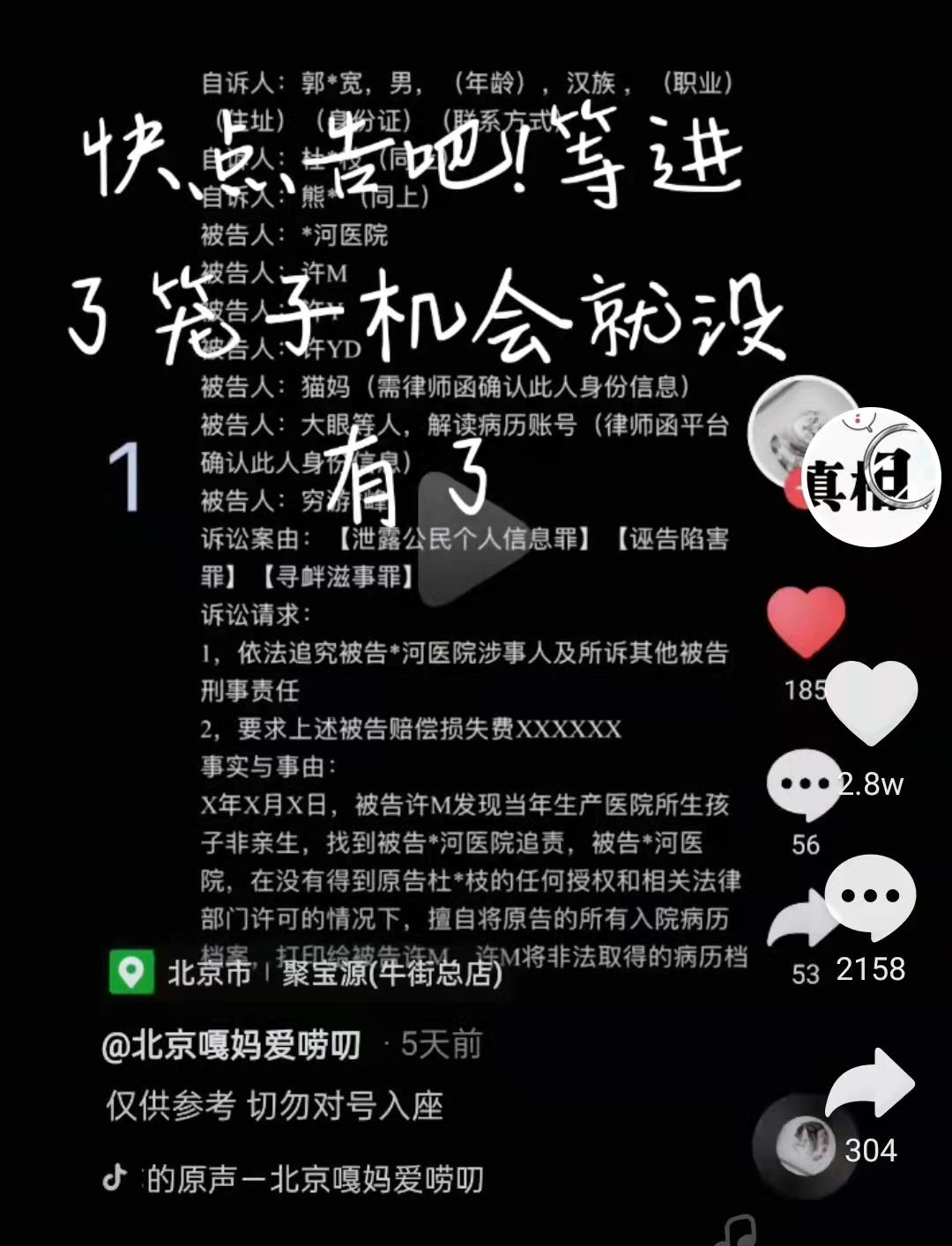 错换人生案:许敏及多位主播因泄露病历隐私,拟将被告上法庭