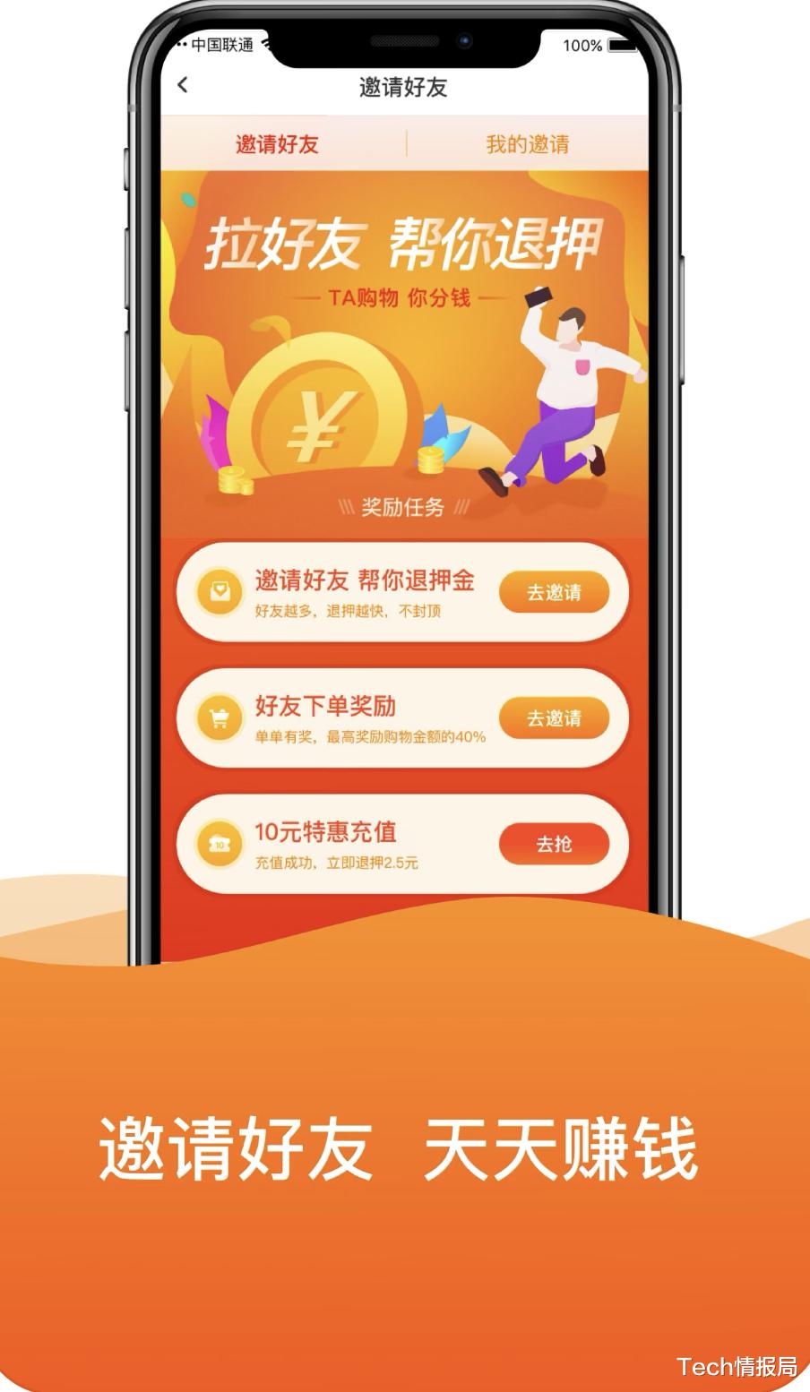 meta|ofo退押新套路，推出“拉好友，退押金”功能，惹得全网众怒！