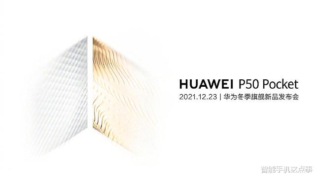 华为p50|华为P50 Pocket全面被确认：售价处理器外观一应俱全