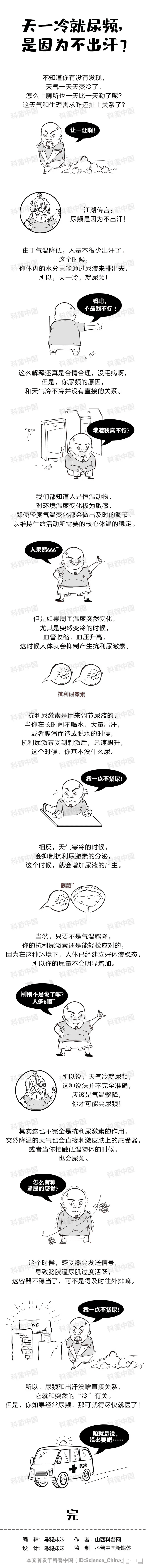 肝硬化|为什么天一冷就尿频？是因为不出汗？多年的疑问终于解开了