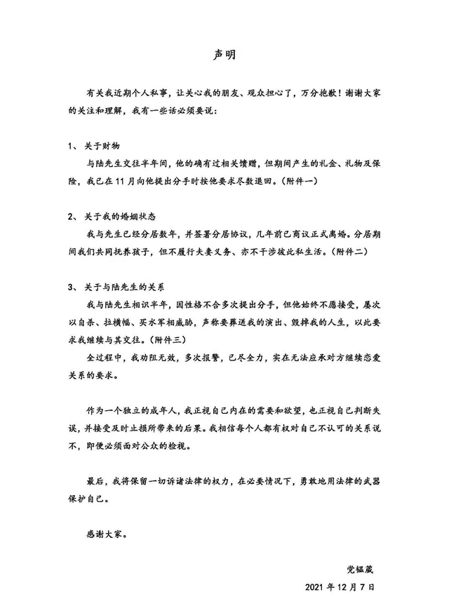 分居|女星晒证据否认婚内出轨，称与丈夫已分居，激怒新男友再度爆料