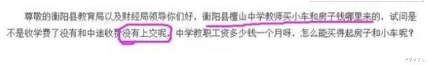 老李侃学习|中学教师“全款买房”,遭家长质疑并举报,学校回应太霸气