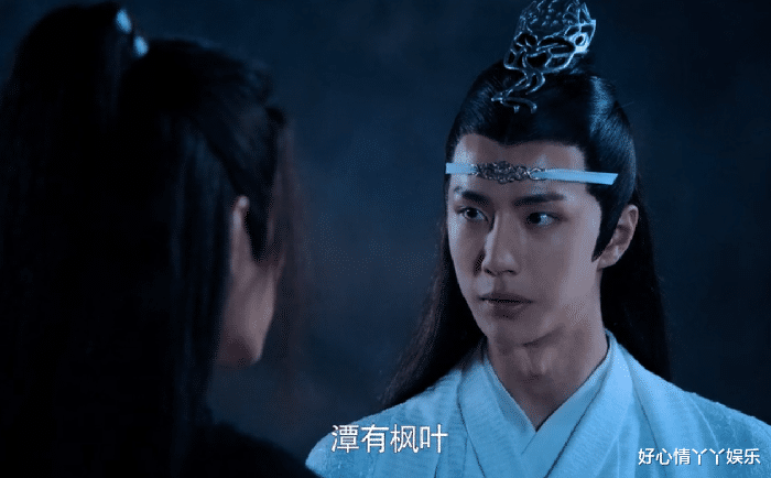 主持人|陈情令：面对有老公和孩子的绵绵姑娘，蓝湛怎么就换了一张脸呢？