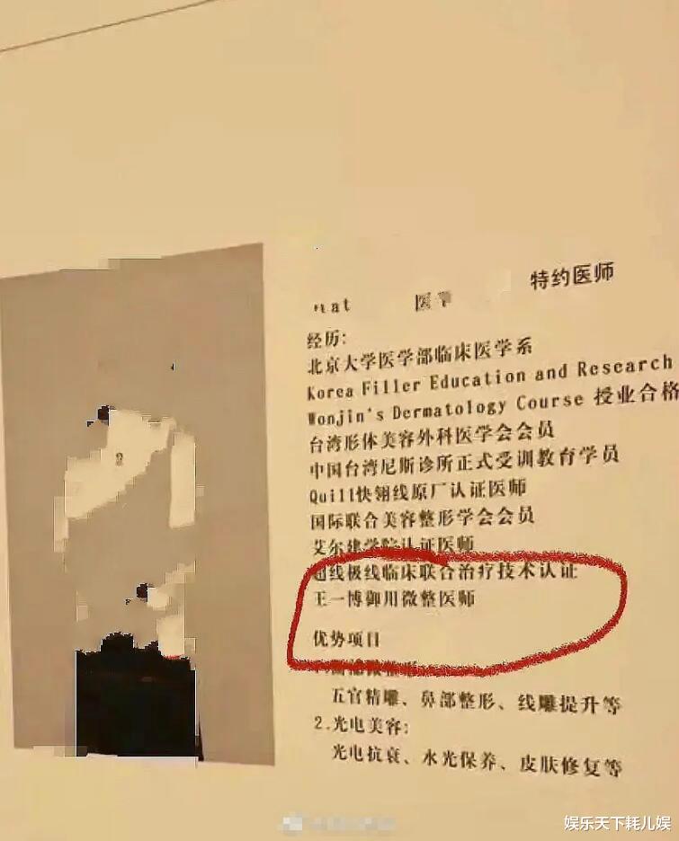 王一博|过分了！王一博再被传整容，医生简历意外放实锤，网友反应两极化