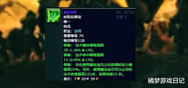 魔兽世界怀旧服|魔兽怀旧服P2阶段开放后哪些职业受益？从专属饰品就能得知