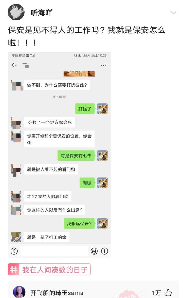 书尽心生|神回复：保安是见不得人的工作吗？我就是保安怎么啦？