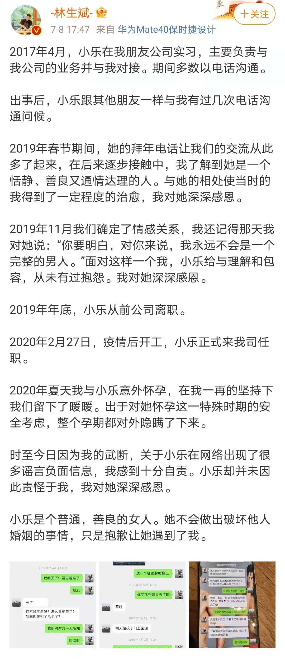 陈红|胡海泉方称与林生斌已结束合作，否认是其老板，一句话揭露了真相