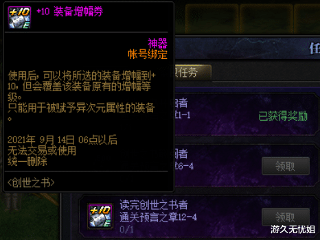地下城与勇士|DNF体验服：新大型活动“创世之书”降临（+10增幅、玲珑徽章）