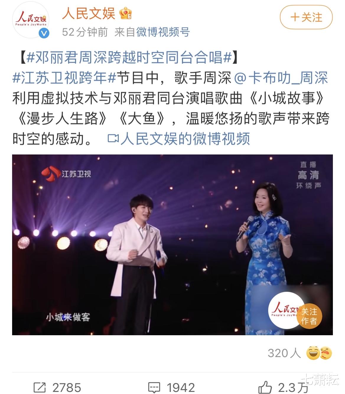 邓丽君|周深邓丽君同台演唱，温暖的歌声带来跨时空的感动，官媒深情点评