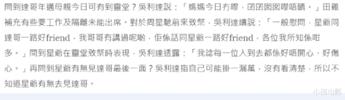 周星驰|周星驰有没有见到遗容？吴孟达的二弟吴利达道出了真相，如实回答