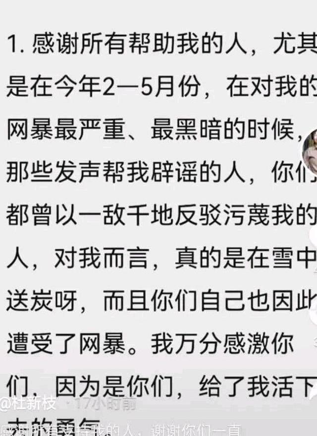 |杜新枝深夜发文感谢铁粉，评论区却满是嘲讽？