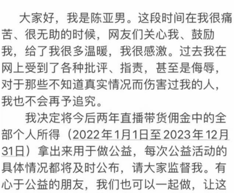陈亚男|陈亚男再次发文，官宣正能量，并承诺将两年带货的个人所得做公益