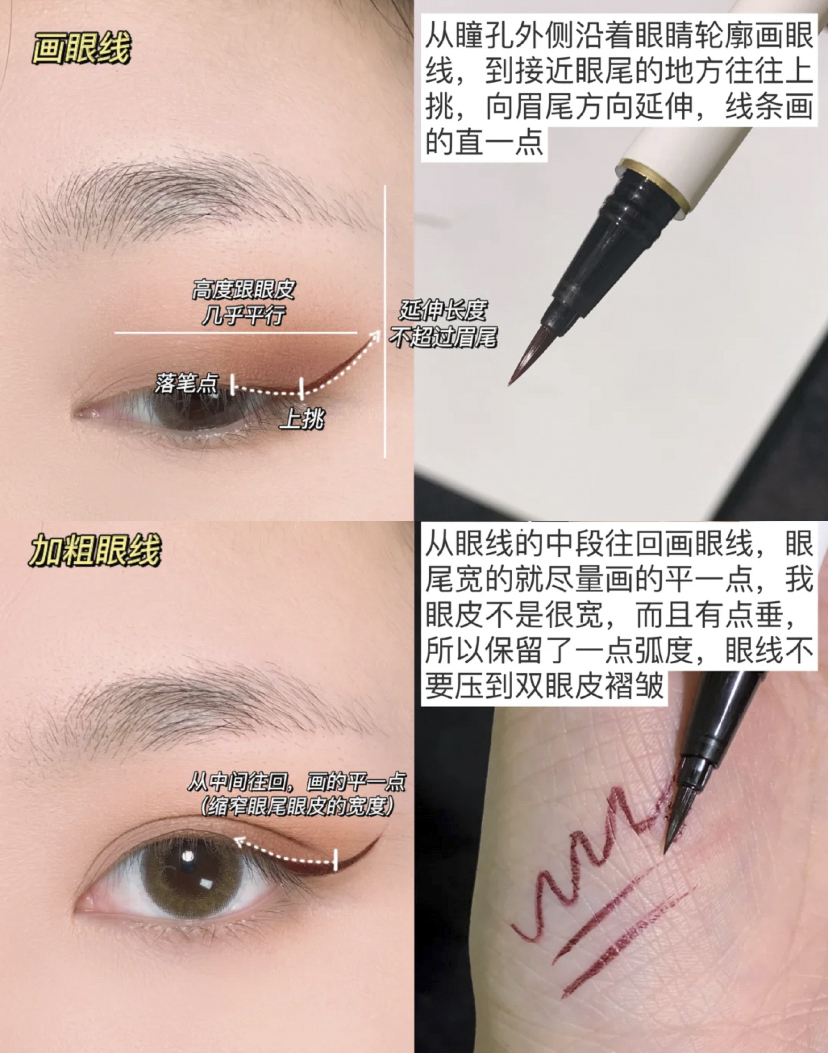 坏坏坏女孩|狐狸媚眼眼睑下至画法·纯欲小姐姐眼妆