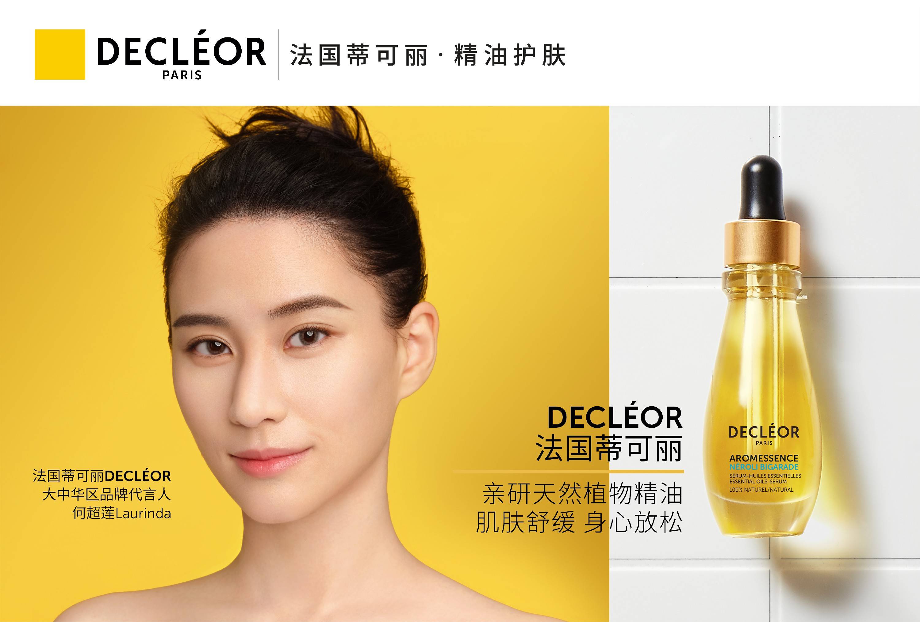 护肤|何超莲斩获新代言 气质自然清新受肯定