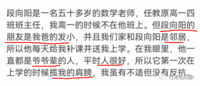 可靠的小猴先森|长沙某高中数学老师段某阳，利用暑期补课猥亵高一女生被爆