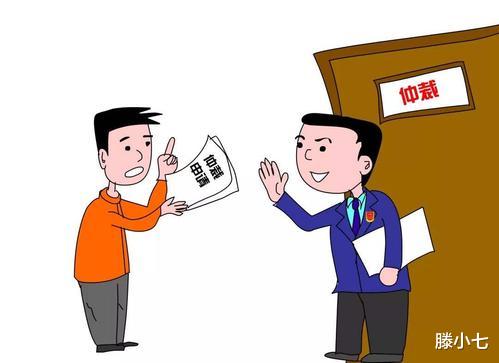 滕小七 七言七语：劳动仲裁那些事