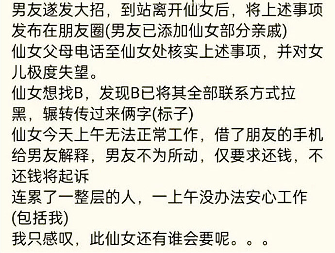 女孩|93年“海王妹”脚踩两只船，结果被男友曝光“渣女”行径，真解气